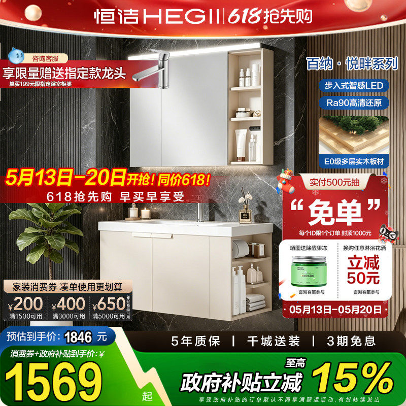 【政府补贴】恒洁浴室柜陶瓷一体盆多层实木卫生间洗台盆手盆柜