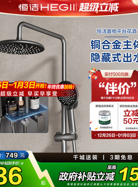 【政府补贴15%】恒洁沐浴器明装喷枪易洁花洒套装恒温卫生间949