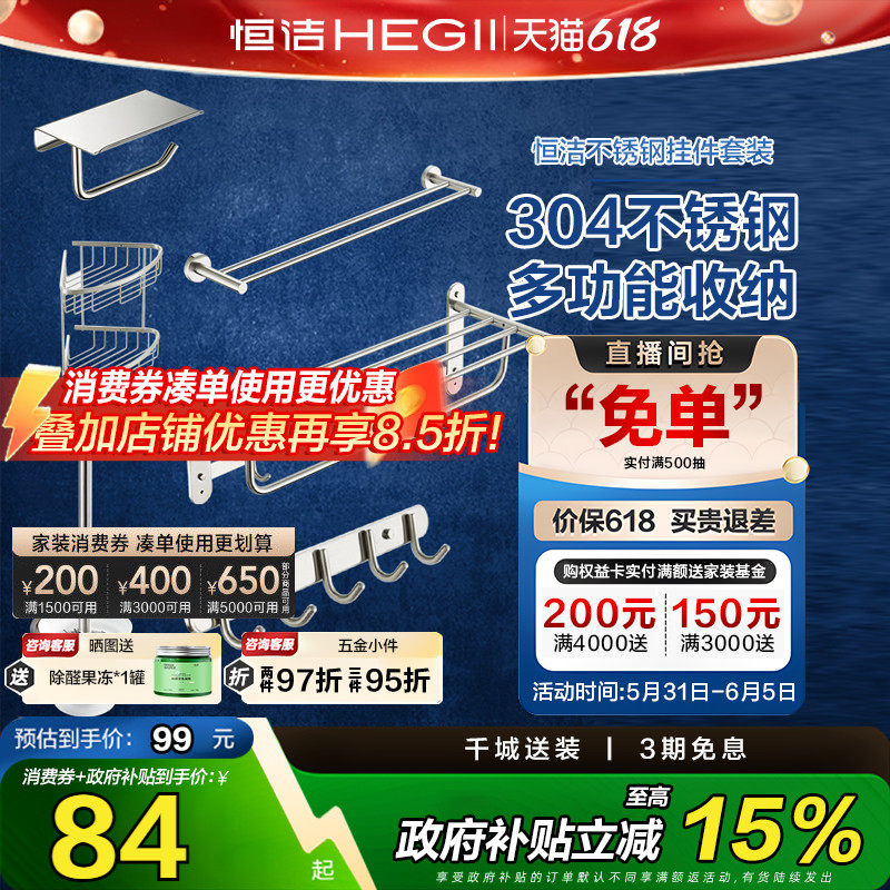 HEGII/恒洁不锈钢浴巾架毛巾架置物架纸巾架五金挂件浴室卫生间