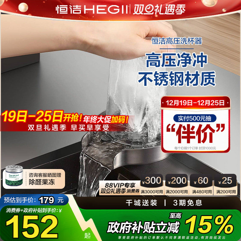 恒洁高压洗杯器304不锈钢厨房水槽洗菜盆咖啡奶茶自动冲杯子神器