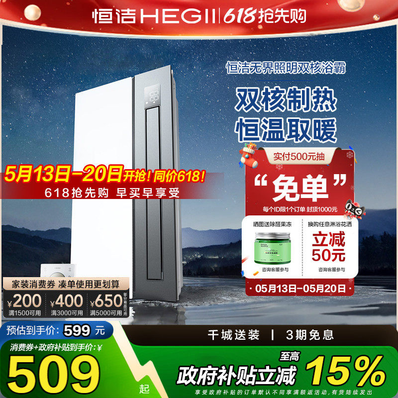 恒洁卫浴浴霸灯智能风暖数显排气扇换气卫生间暖风机取暖照明一体