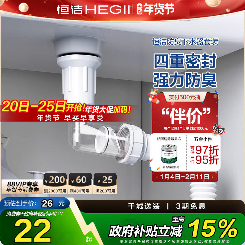 HEGII/恒洁洗脸盆洗手盆下水器弹跳式翻板式防臭防堵下水管排水管,家装主材,下水器,淘宝优惠券,粉丝福利购,淘宝优惠卷