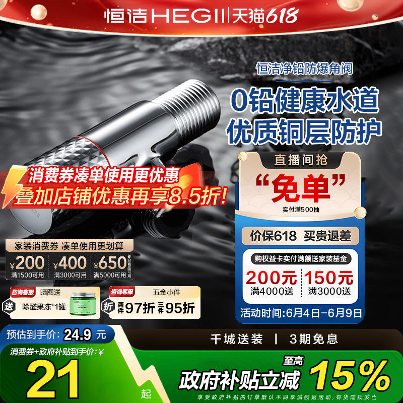 【下拉领补贴】HEGII恒洁三角阀热水器水阀门冷热水开关三通家用
