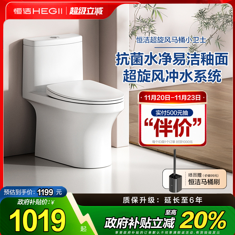 恒洁（HEGII）马桶节水抗菌釉面超薄水箱超旋风坐便器HC0561DT