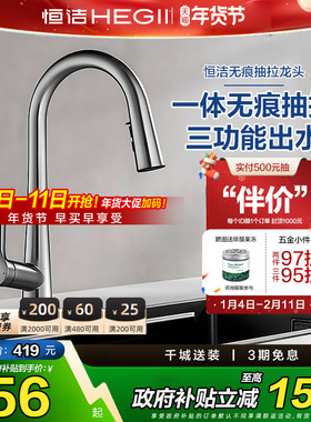 恒洁厨房抽拉水龙头水槽冷热龙头三档切换升降可伸缩龙头902-412B