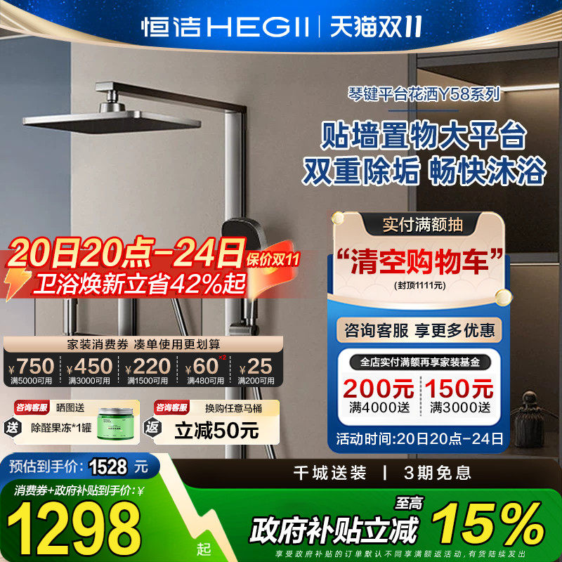 恒洁钢琴按键方管花洒套装淋浴器贴墙平台浴室卫生间龙头Y58