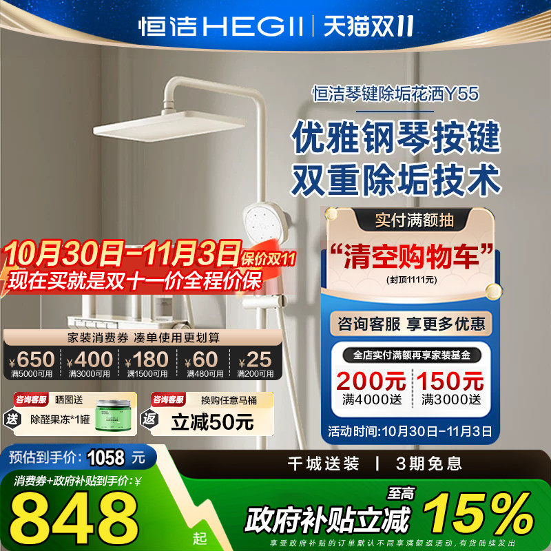 恒洁按键淋浴花洒套装家用龙头增压喷枪沐浴置物平台淋雨Y55