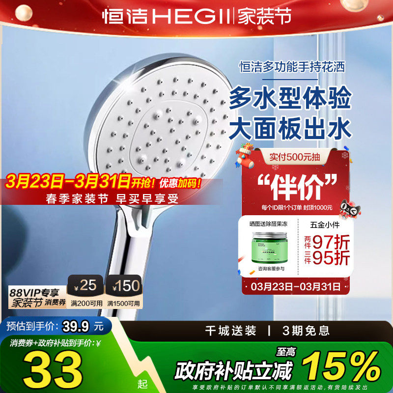 恒洁增压手持花洒头家用淋浴莲蓬浴室喷头淋浴器配件支架软管套装