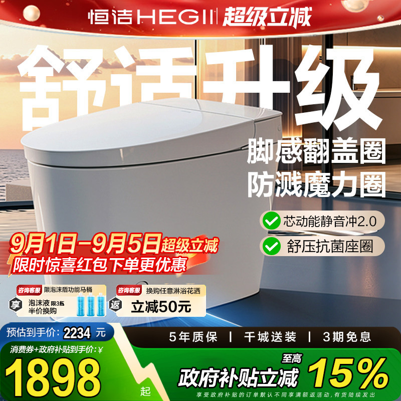 【政府补贴15%】恒洁轻智能马桶坐便器静音家用脚感翻盖E320Smate