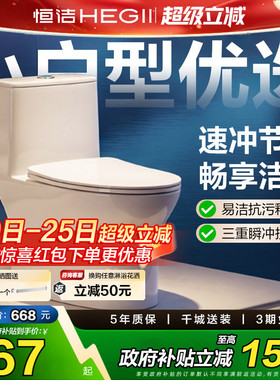【下拉领补贴】恒洁马桶家用坐便器小户型虹吸陶瓷佛山坐便器513