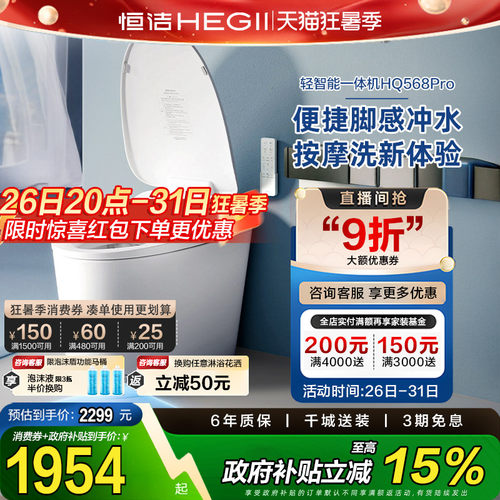 Hegii/恒洁内置水箱抗菌智能马桶