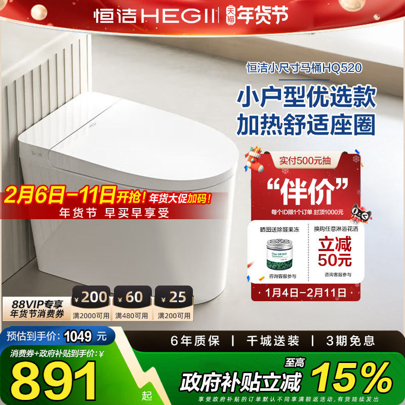 恒洁智能马桶一体式感应小户型小尺寸坐便器低水压带家用HQ520