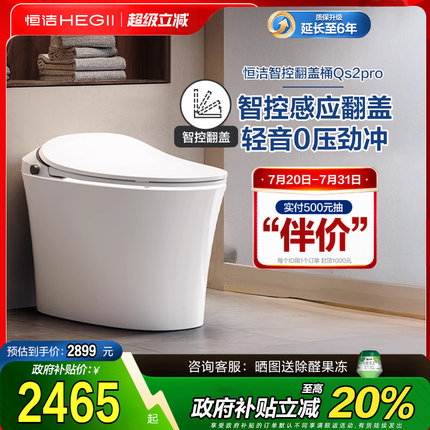 恒洁智能马桶全自动低水压带水箱家用小户型坐便器QS2pro