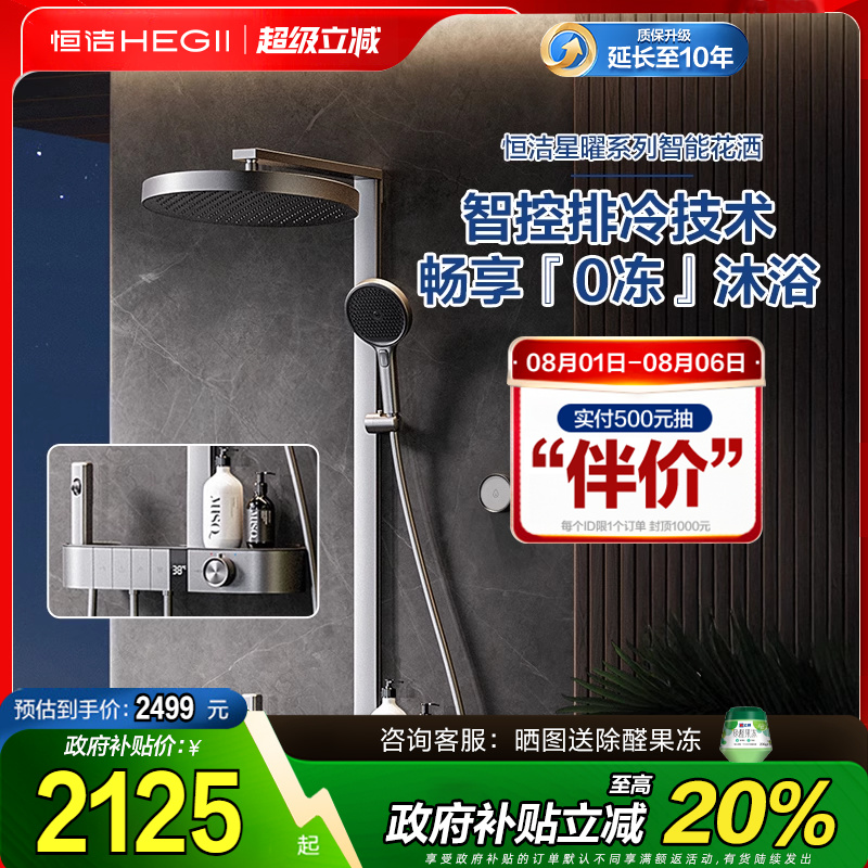 家装HEGII/恒洁恒温花洒套装