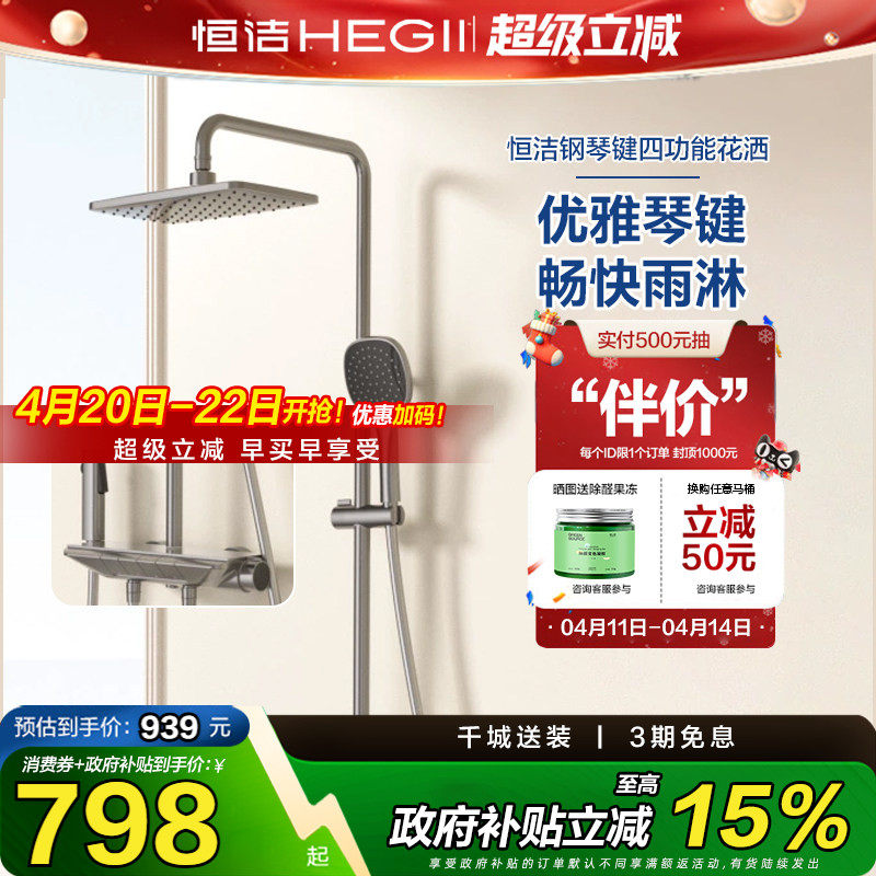 恒洁花洒钢琴键淋浴花洒套装家用大置物枪灰色淋浴器