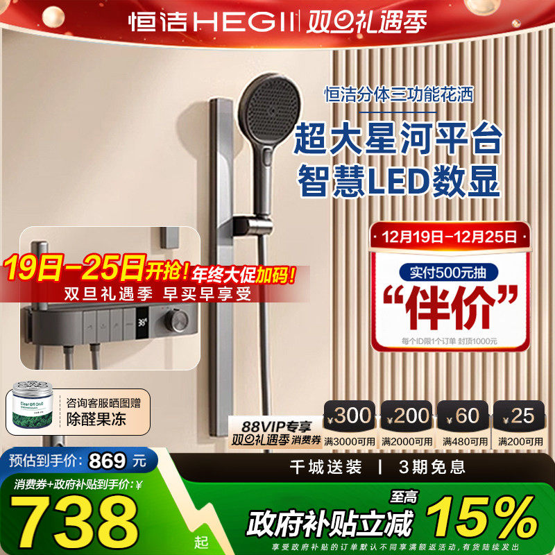 恒洁花洒淋浴花洒套装钢琴按键温度数显分体式淋浴花洒套装卫生间