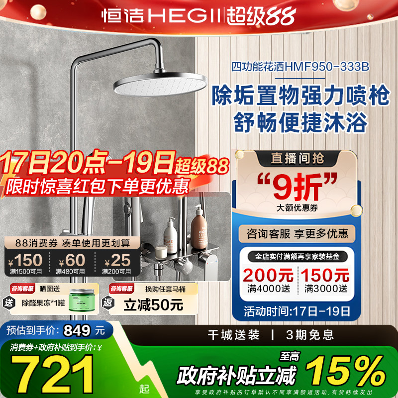 【政府补贴15%】恒洁淋浴花洒浴室铜合金龙头淋雨器淋浴喷头明装