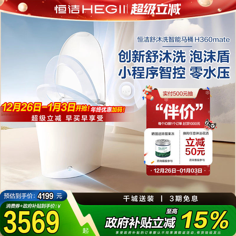 恒洁家用智能座坐便器零压脚感冲水除菌智能马桶H360mate