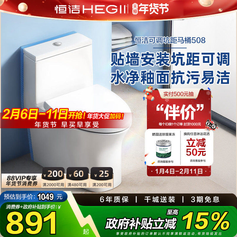 【政府补贴15%】恒洁马桶虹吸节水水箱冲水可调坑距坐便器508