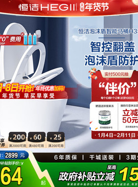 【政府补贴】恒洁卫浴智能马桶全自动感应小户型座坐便器H35pro