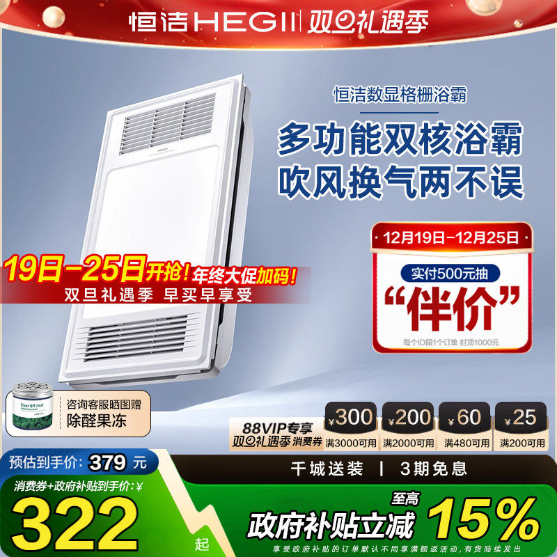 恒洁浴霸卫浴浴霸灯吊顶风暖浴室排气扇照明一体卫生间暖风机取暖