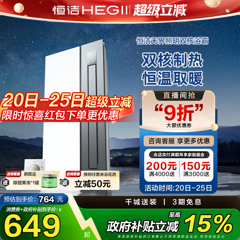 恒洁卫浴浴霸灯智能风暖数显排气扇换气卫生间暖风机取暖照明一体