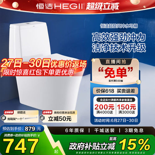 【政府补贴15%】恒洁卫浴超旋风马桶节水坐便器143D