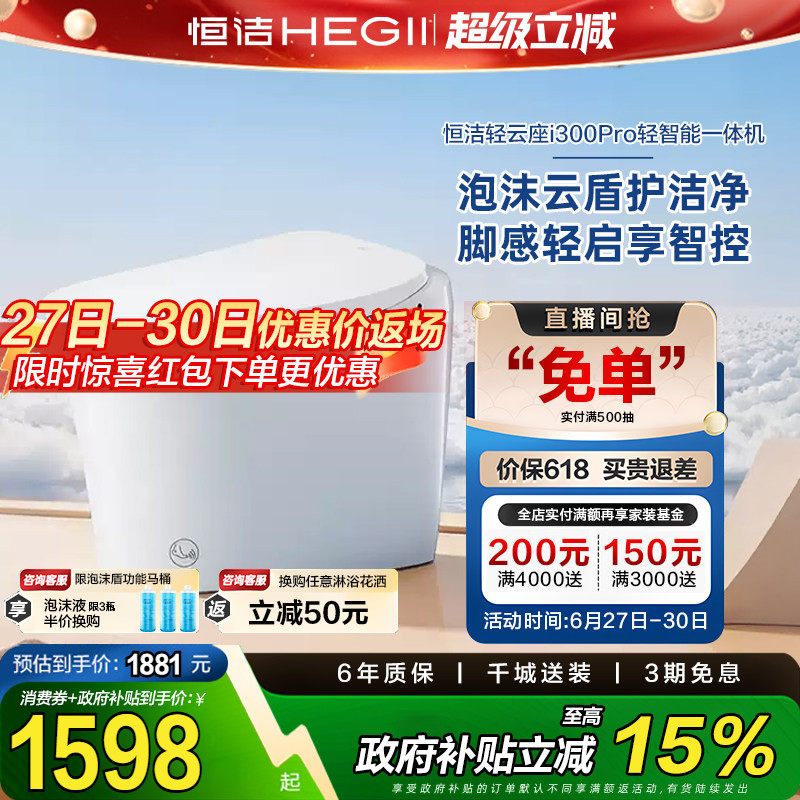 恒洁轻智能马桶半自动冲加热陶瓷感应冲水坐便器家用小户型E320B