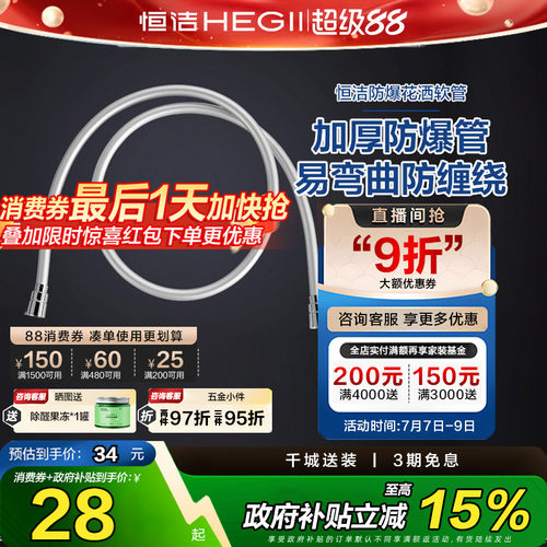 HEGII/恒洁花洒软管进水软管