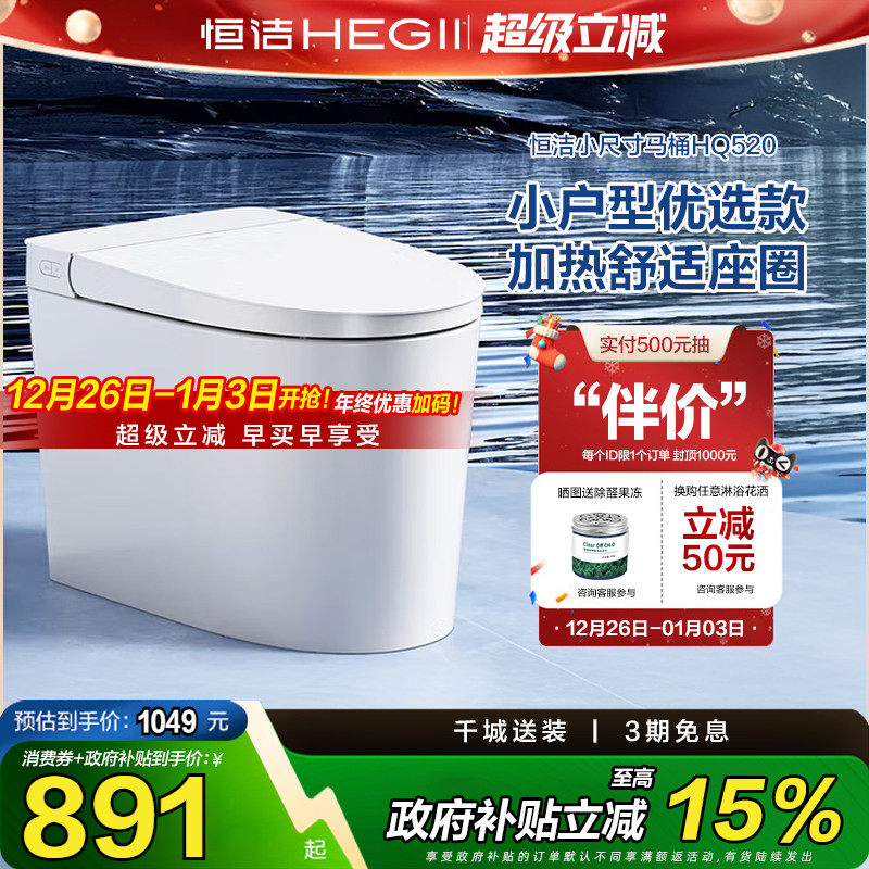 【政府补贴】恒洁轻智能马桶自动冲水感应一体式座坐便器家用马桶