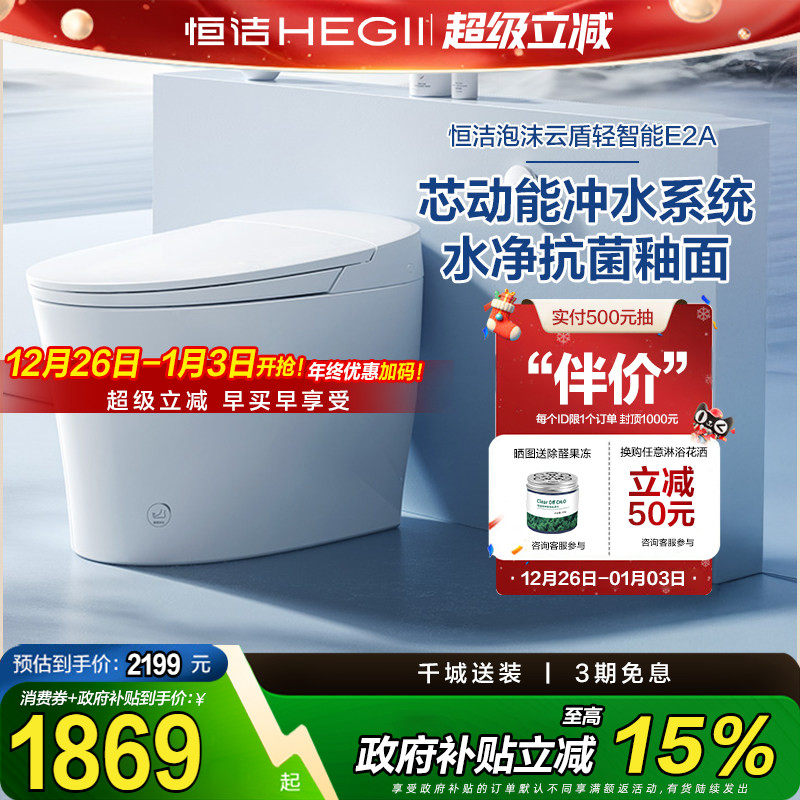 【政府补贴】恒洁卫浴智能马桶自动一体机抗菌座圈感应坐便器E2A