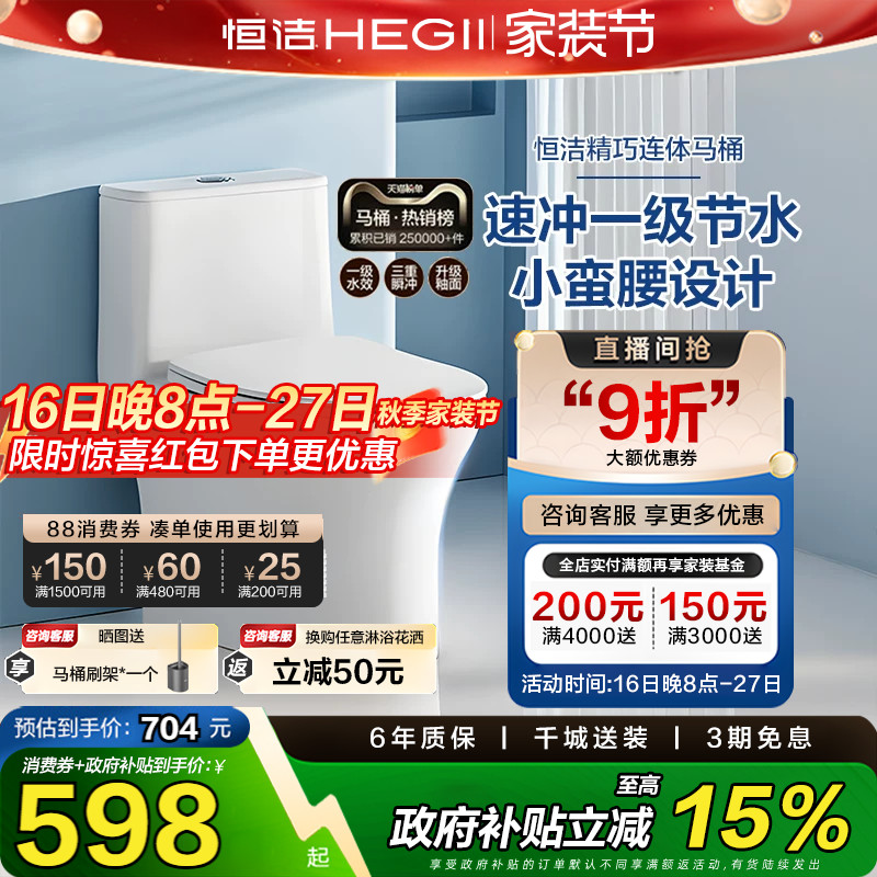 恒洁官旗同款恒洁马桶513