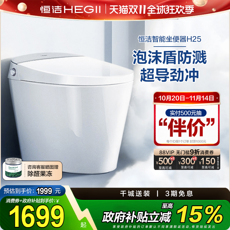 恒洁智能马桶一体式全自动感应做坐便器泡沫盾防溅小户型家用H25