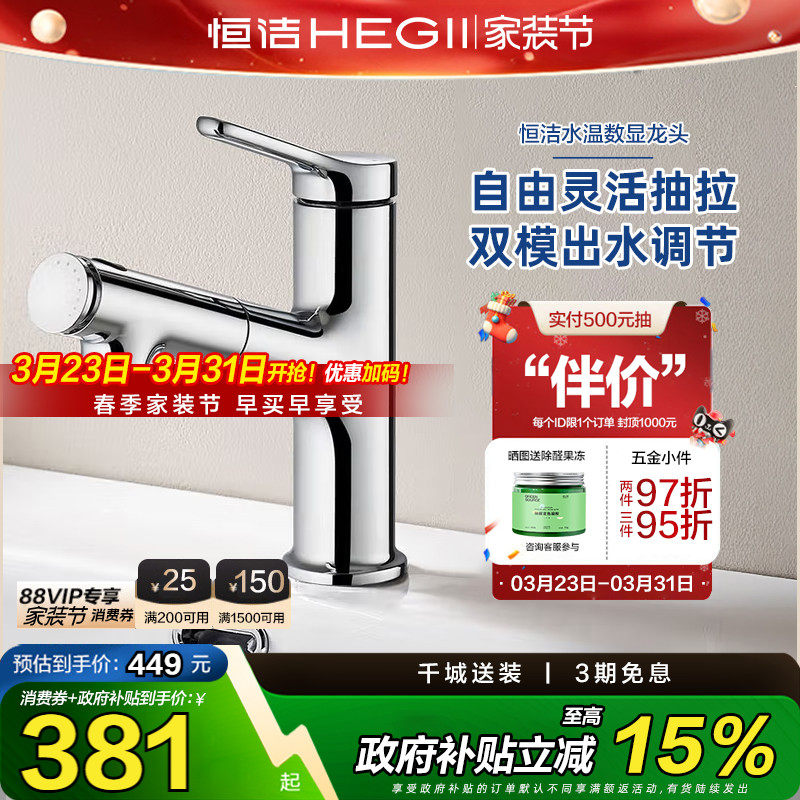 恒洁水龙头智能数显面盆龙头抽拉式冷热家用洗脸盆台盆面盆水龙头