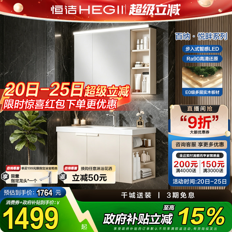【政府补贴】恒洁浴室柜陶瓷一体盆多层实木卫生间洗台盆手盆柜