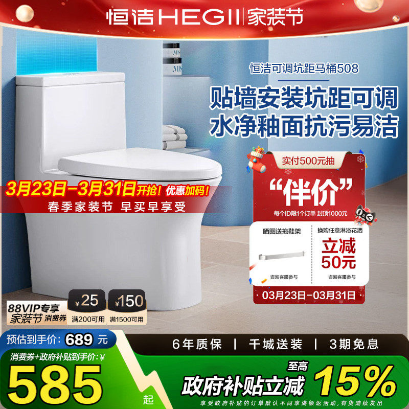 【政府补贴】恒洁马桶可调坑距马桶大冲力虹吸节水佛山坐便器508