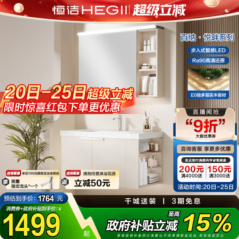 恒洁卫浴陶瓷一体盆浴室柜卫生间侧收纳柜卫浴柜抗菌洗手台盆组合