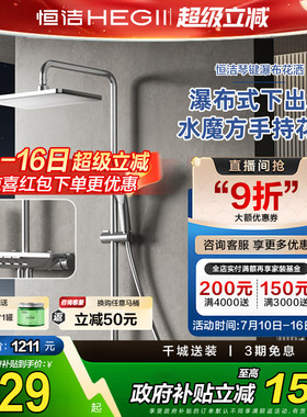 【政府补贴】恒洁花洒钢琴按键大平台淋浴花洒套装淋浴器959B-334