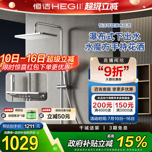 家装HEGII/恒洁恒温花洒套装