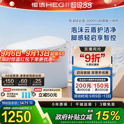政府补贴恒洁智能马桶一体家用脚感零压轻智能坐便器E320/i300pro