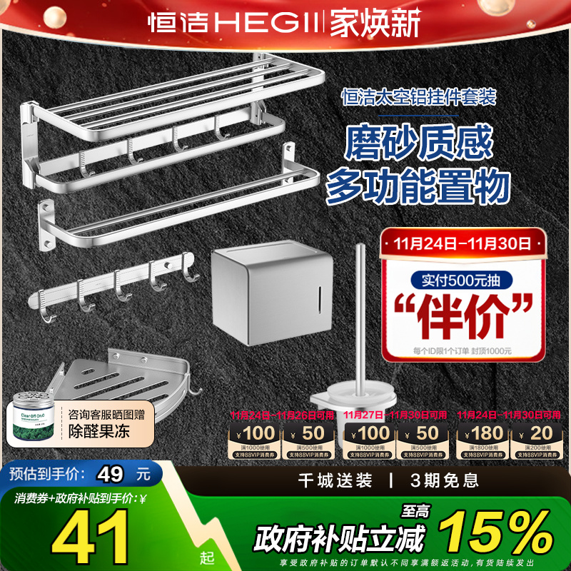 恒洁免打孔太空铝毛巾架置物架