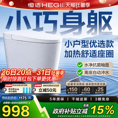 恒洁轻智能马桶抗菌加热自动冲水