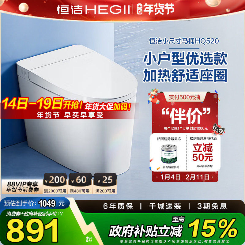 【政府补贴15%】恒洁卫浴智能马桶一体抗菌无水箱自动冲水