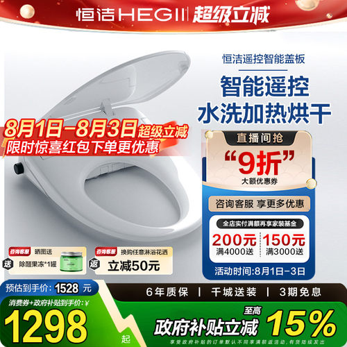 恒洁智能马桶盖即热式暖风烘干