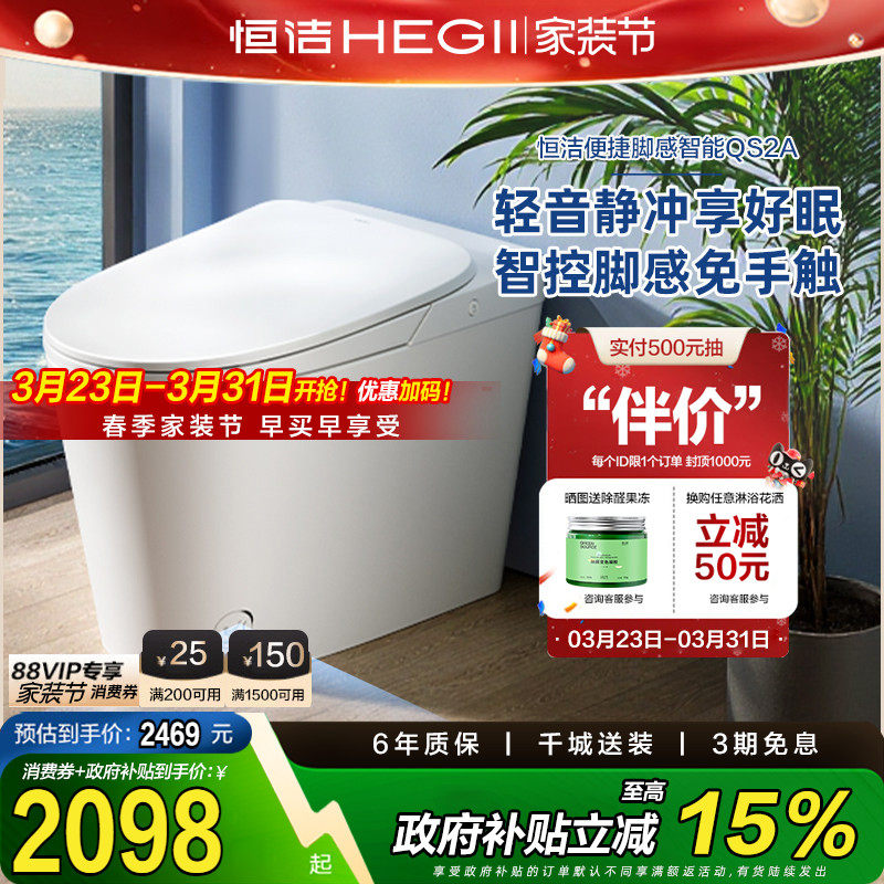 【政府补贴15%】恒洁智能马桶脚感轻音无水压泵冲智能坐便器QS2