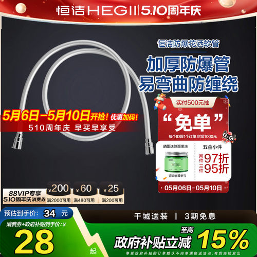 【政府补贴】HEGII/恒洁花洒软接头pvc双色淋浴4分冷热管1.5米