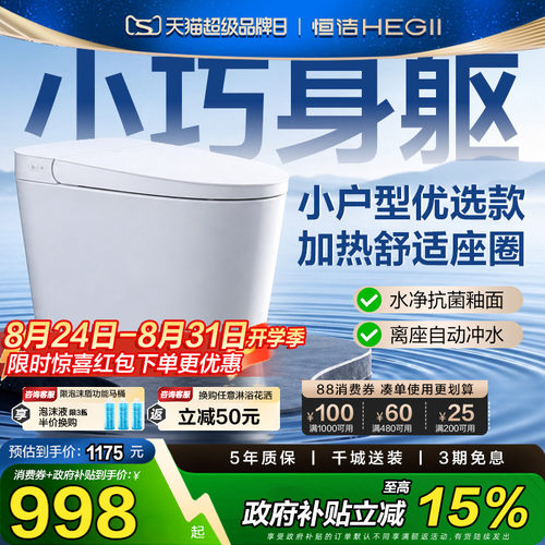 恒洁轻智能马桶抗菌加热自动冲水