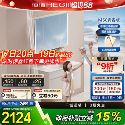 【政府补贴15%】恒洁浴室柜陶瓷一体盆大容量分区储物洗手盆柜M50