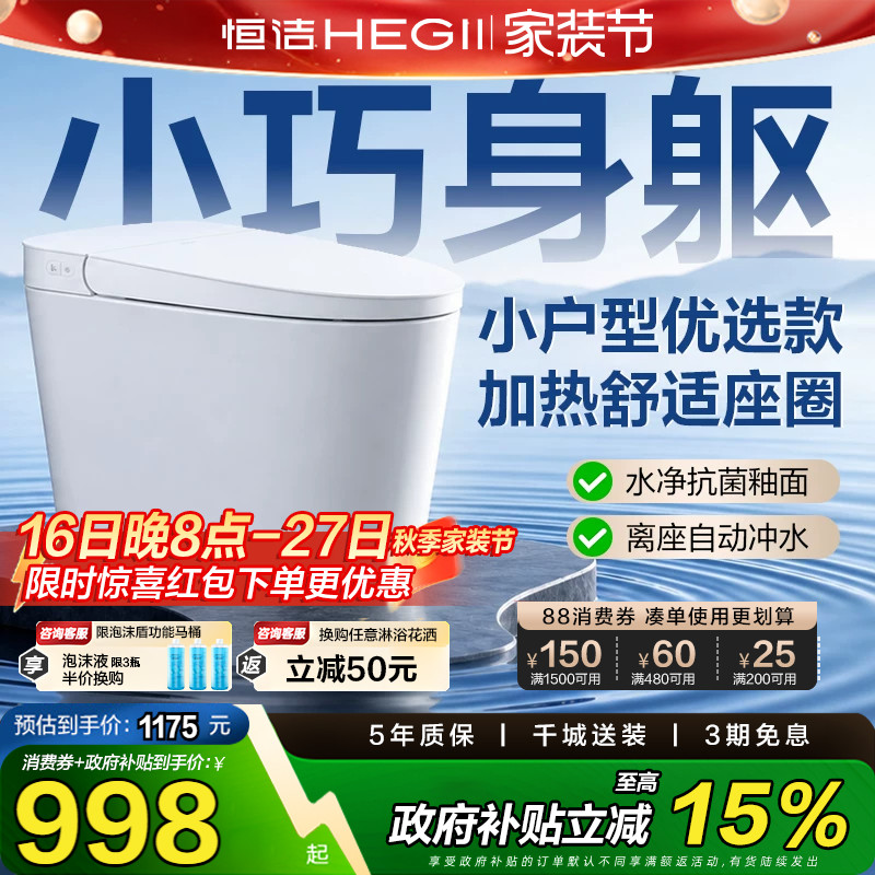 恒洁轻智能马桶抗菌加热自动冲水