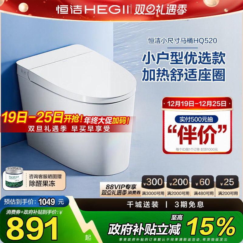 【政府补贴15%】恒洁卫浴智能马桶一体抗菌无水箱自动冲水